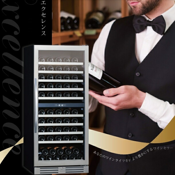 楽天市場】三ツ星貿易 ワインセラー MS-312C 100本収納 エクセレンス