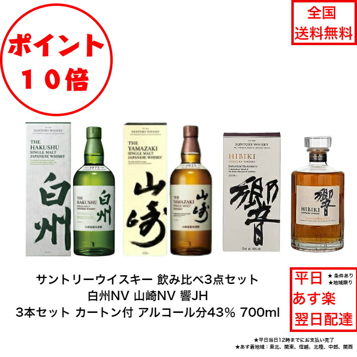 楽天市場】山崎 白州 セット（シリーズ響（サントリー））の通販