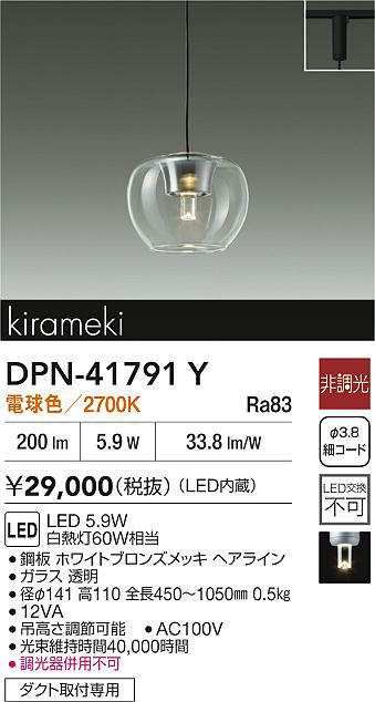 楽天市場】大光電機 ダクトレール用ペンダント DPN41791Y : 照明専門店