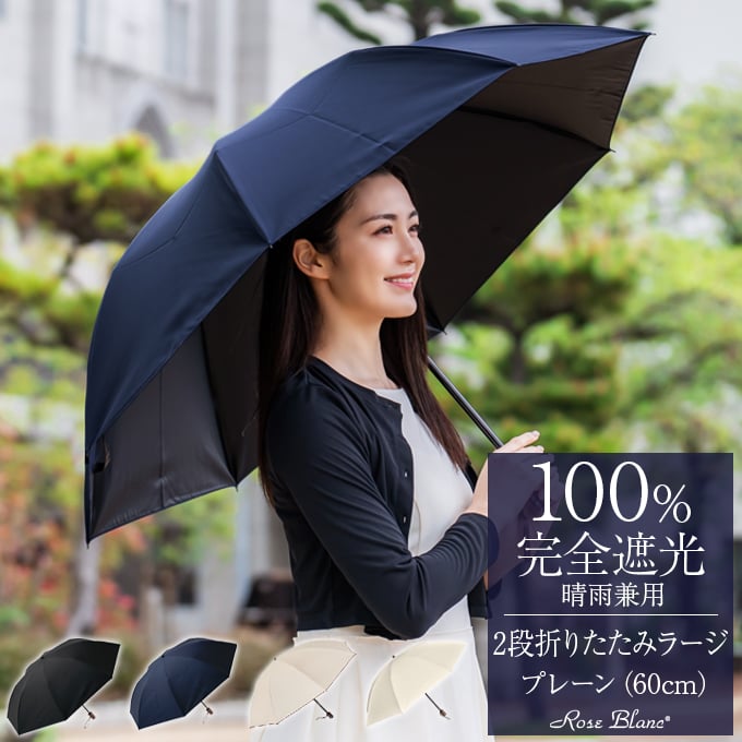 楽天市場】晴雨兼用 日傘 折り畳み 100％ 完全遮光 遮熱折りたたみ 2段