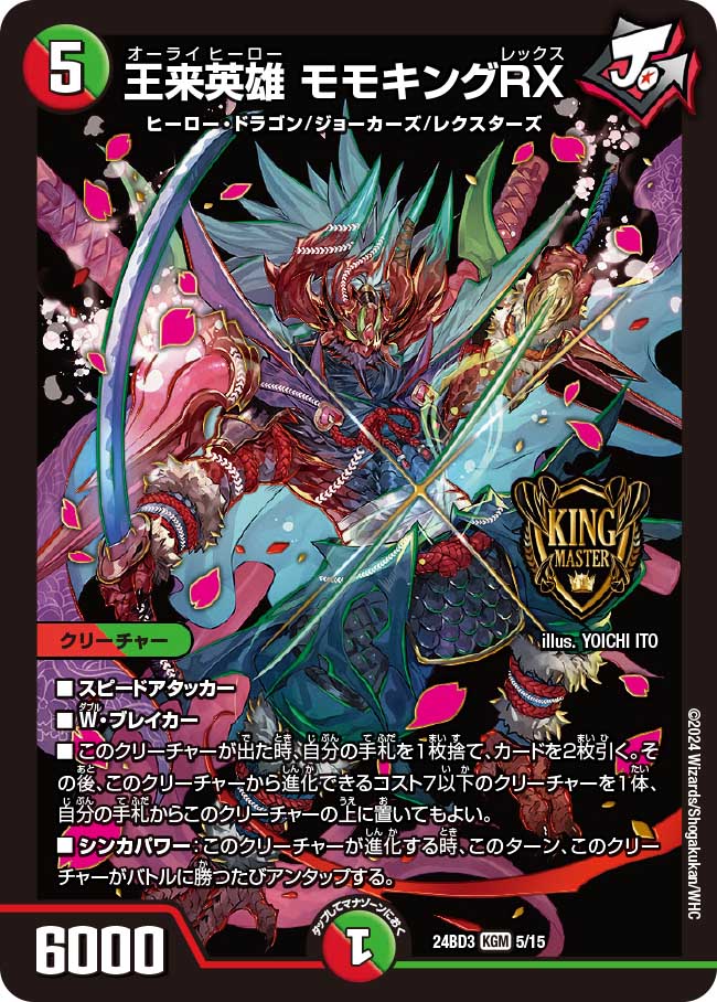 王来英雄モモキングRX【KGM】{24BD35/15}《多》 - カードラッシュDM