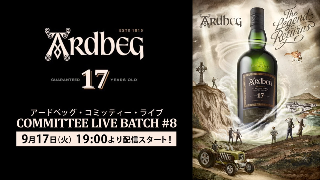 News – アードベッグ コミッティーストア