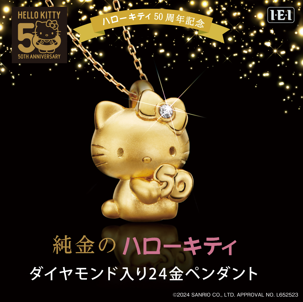 ハローキティ50周年を記念した、ダイヤモンド入り24金製ペンダントが新