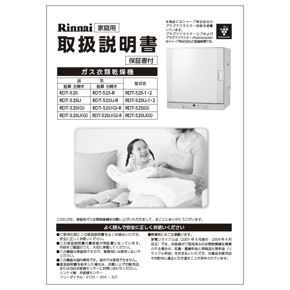 RDT-52S | Rinnai Style（リンナイスタイル） | リンナイ