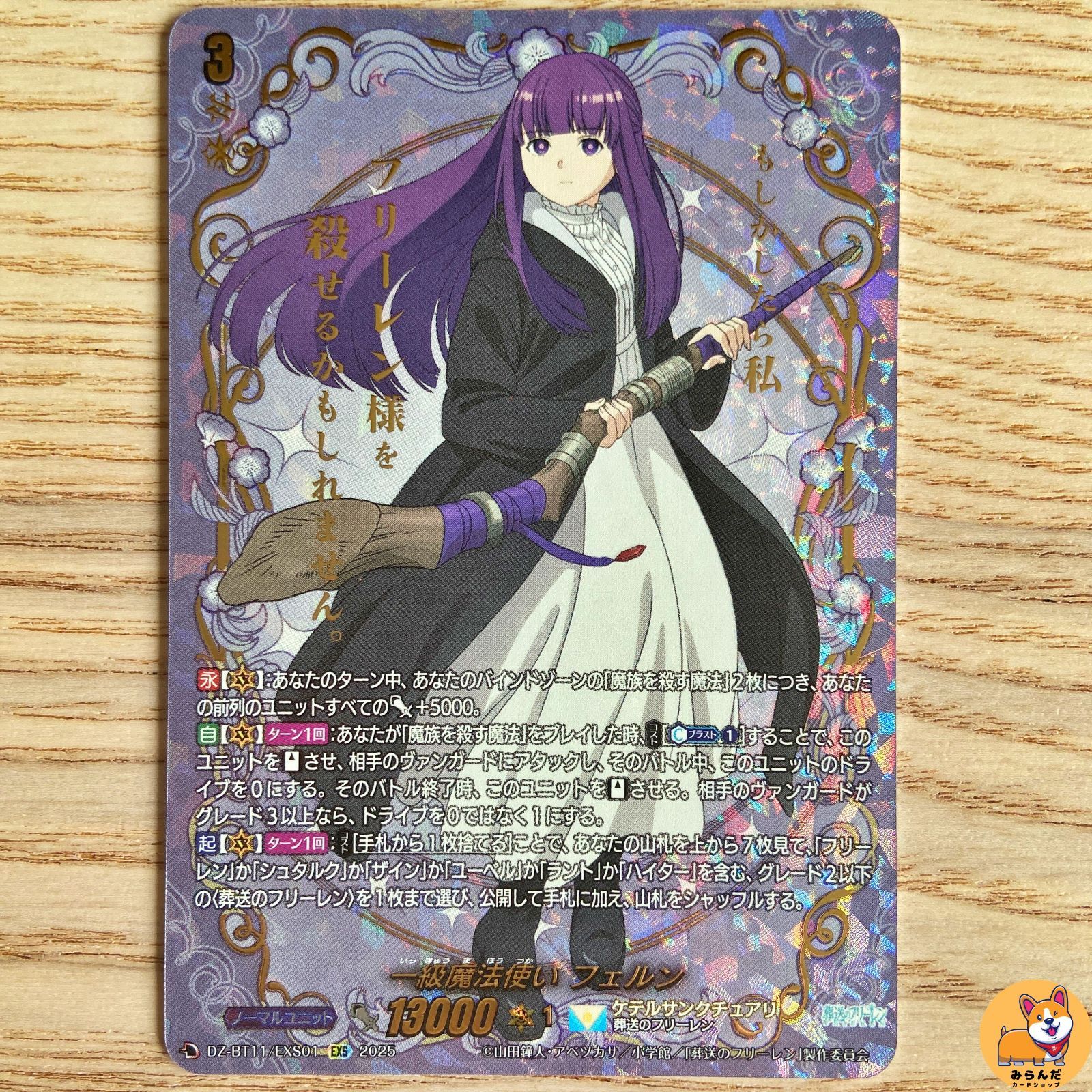 一級魔法使い フェルン EXS 2枚 武奏烈華 ヴァンガード 葬送のフリーレン