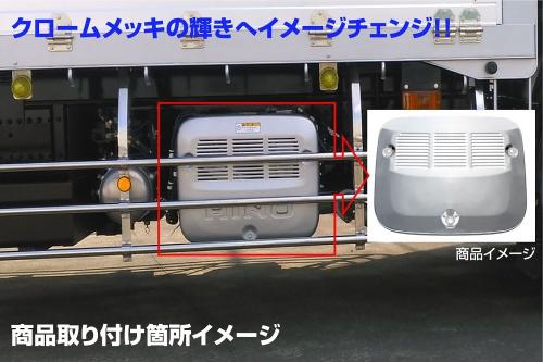 アートフレンドオンラインストア / 【JET】メッキマフラーカバー 日野