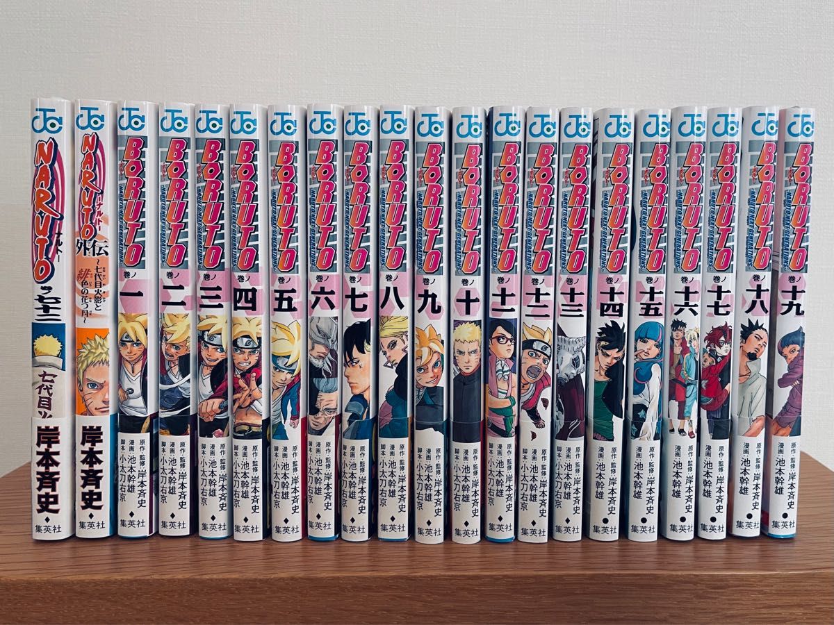 美品 初版 帯付き】BORUTO ボルト 1巻 - 19巻 NARUTO ナルト 外伝 72巻