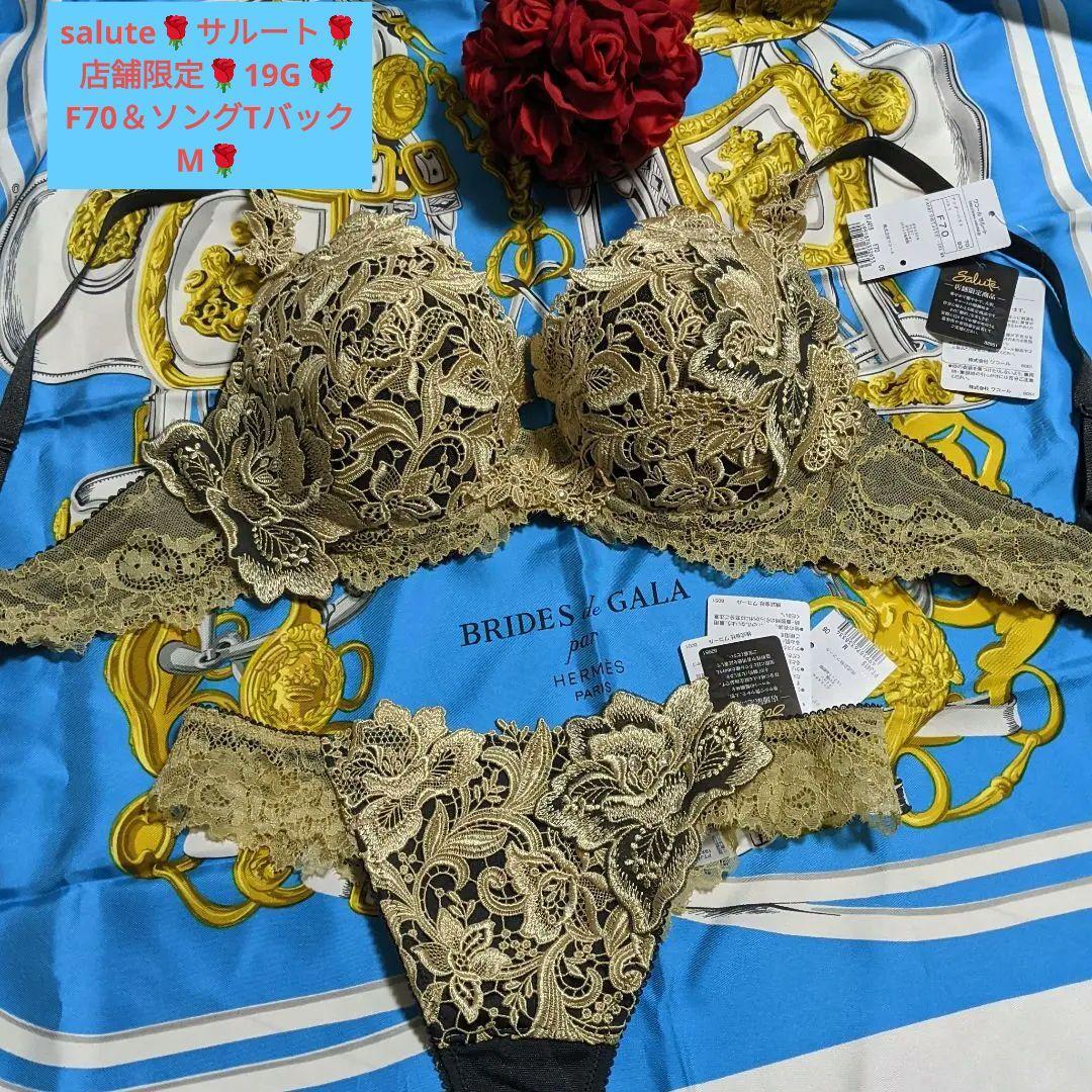 Wacoal/ワコール/salute/サルート/店舗限定/19G/19グループ/バチカン市