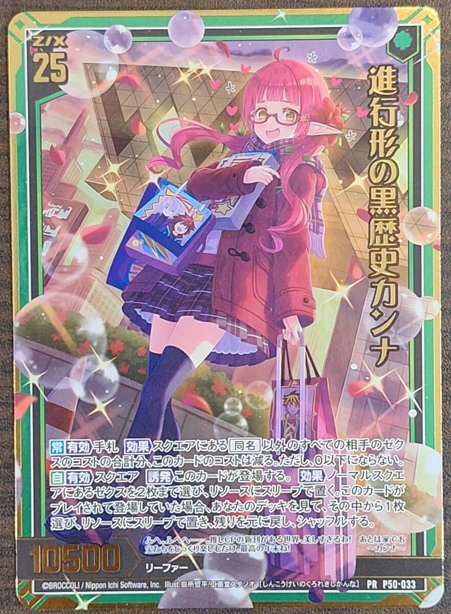 原作プロモカード Z⁄X ゼクス 異龍∮茫漠 プロモ PR01-013 Z⁄