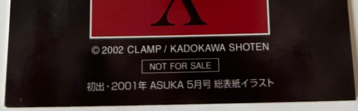 X エックス トレーディングカード トレカ 有洙川空汰＆鬼咒嵐 CLAMP