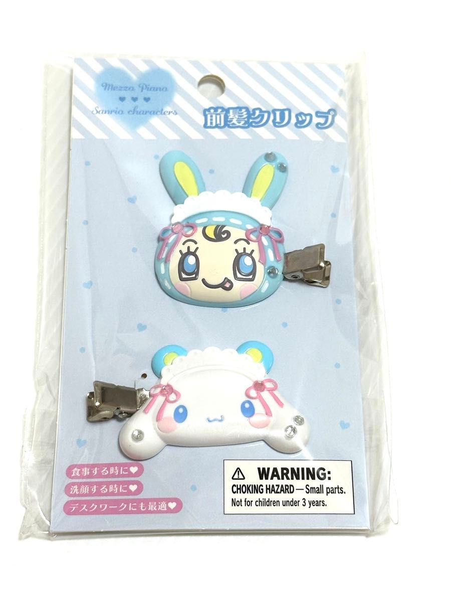 新品 サンリオ メゾピアノ mezzo piano 前髪クリップ シナモン｜Yahoo