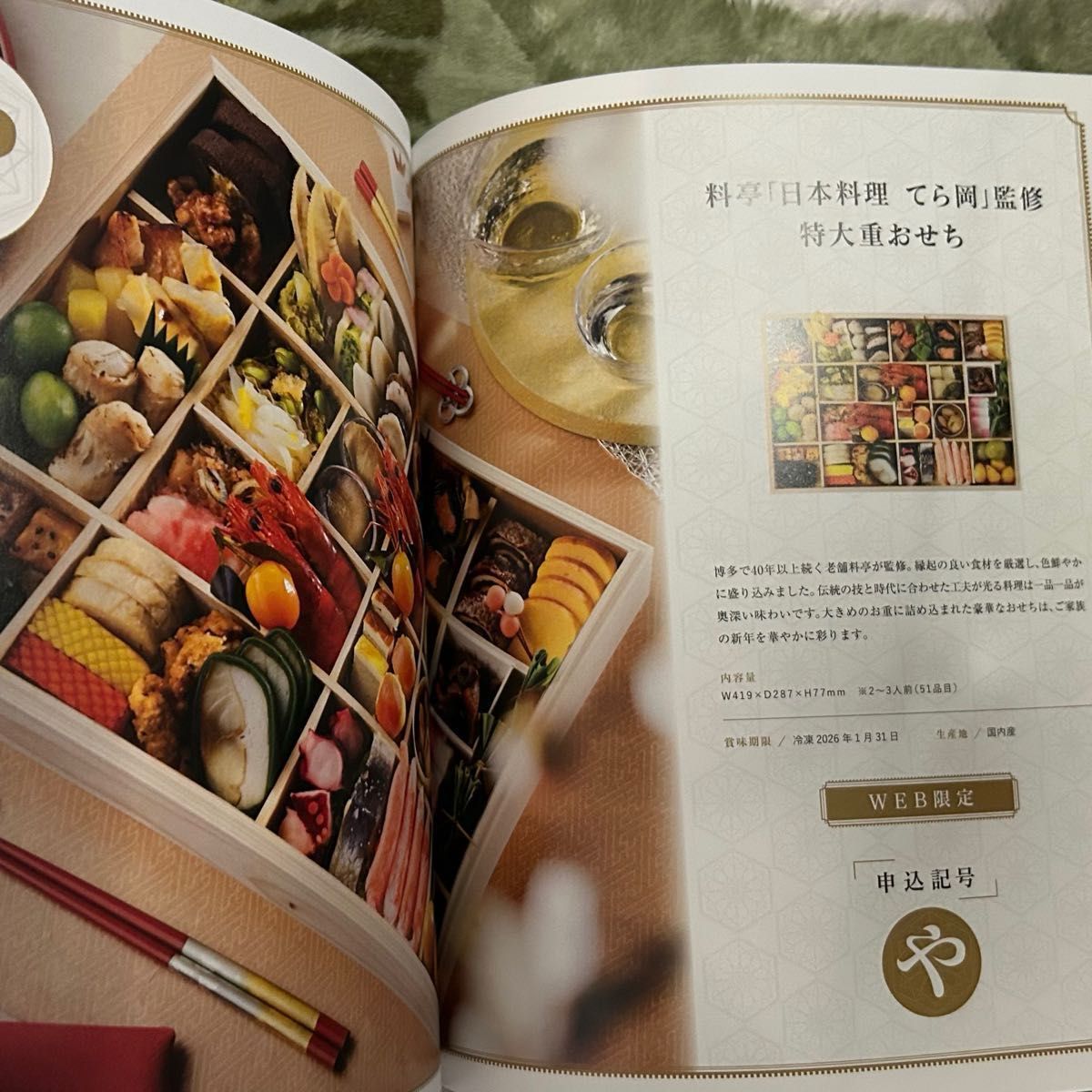 テレボート カタログギフト 五十恩 当選品｜Yahoo!フリマ（旧PayPay