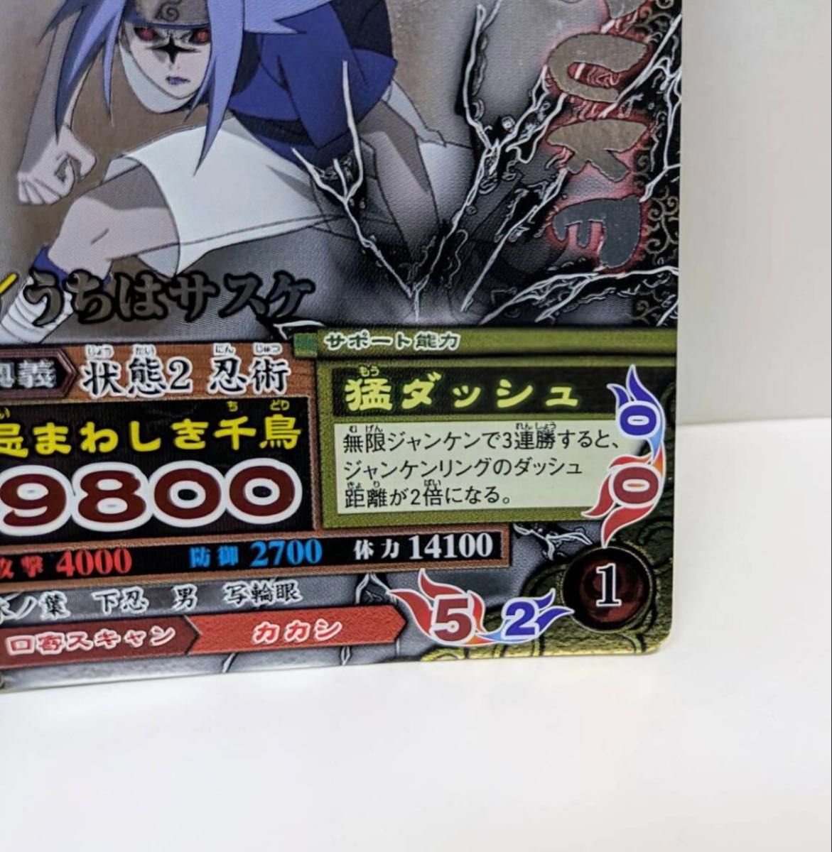 NARUTO ナルティメットミッション カード うちはサスケ 忌まわしき千鳥