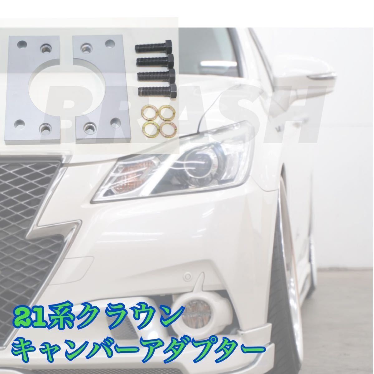 2026年最新】クラウン キャンバーアダプター - 豊富なラインナップでお