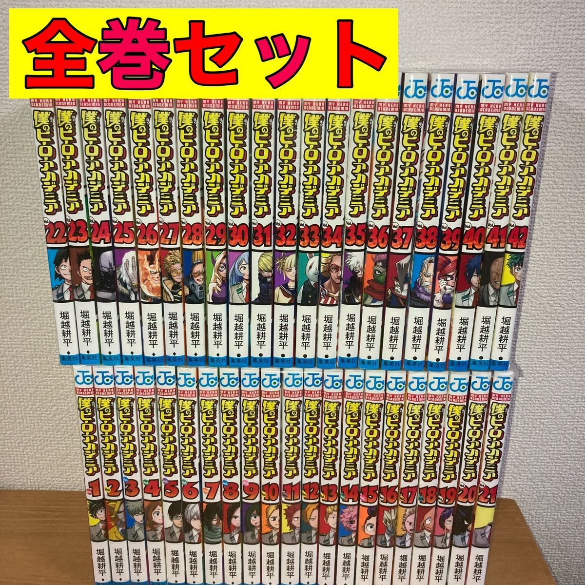 僕のヒーローアカデミア ヒロアカ 1〜41巻 全巻セット＋4冊 合計45冊