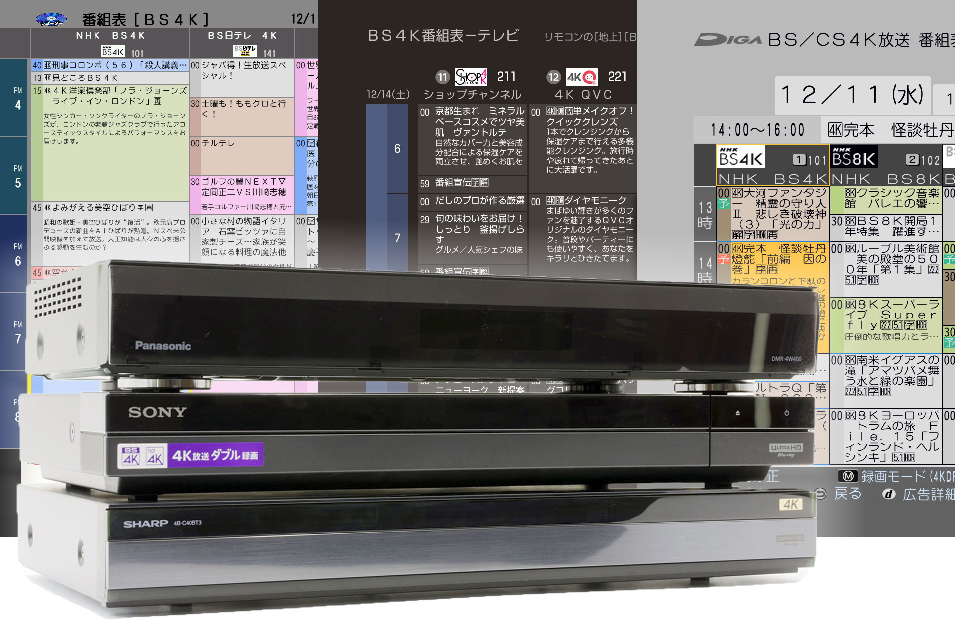 4K放送が録れるBDレコーダ、どれ選ぶ? シャープ×ソニー×パナソニックで
