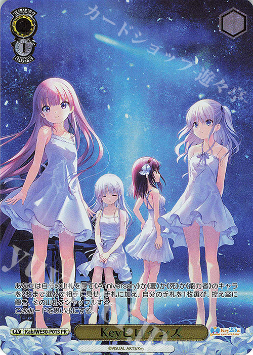 PR Keyヒロインズ(箔押し入り) 販売 | プレミアムブースター Key 25th