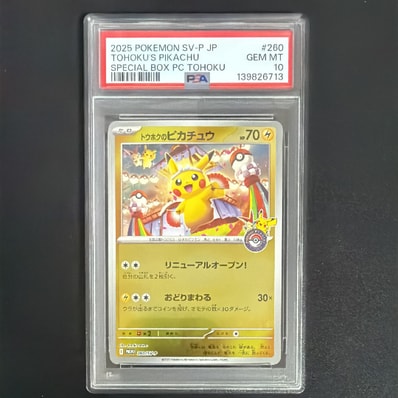PSA9】ヒロシマのピカチュウ P [SV-P 261](スペシャルBOX「ポケモン