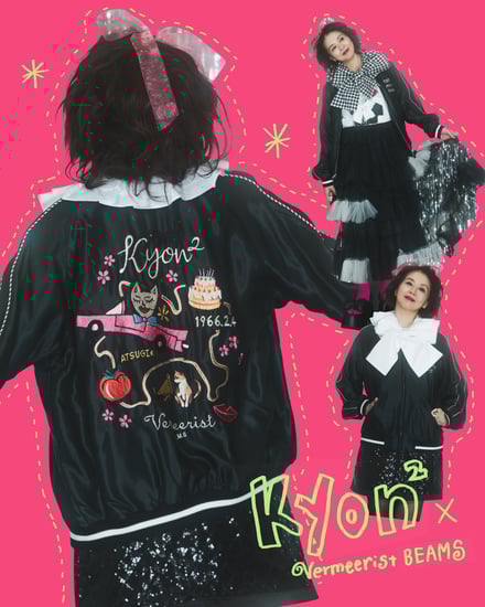 フェルメリスト ビームス」が小泉今日子とコラボ、ユニセックスの