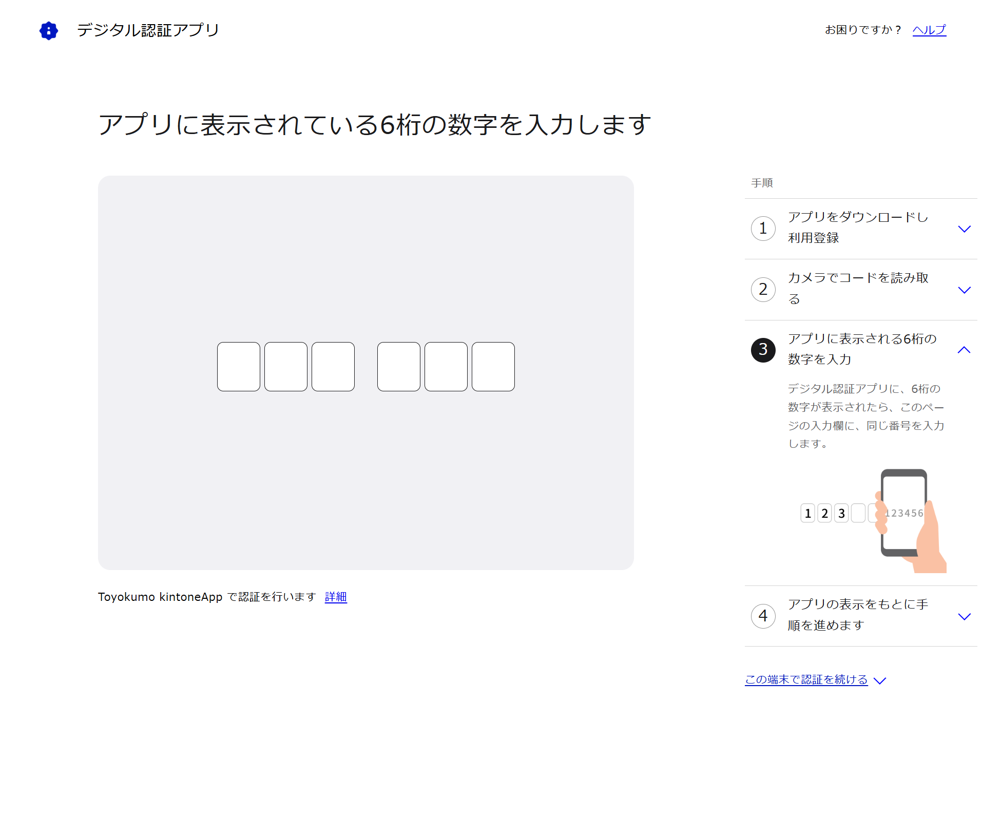 利用ユーザー向け】マイナンバーカードで本人確認をする | kintone連携
