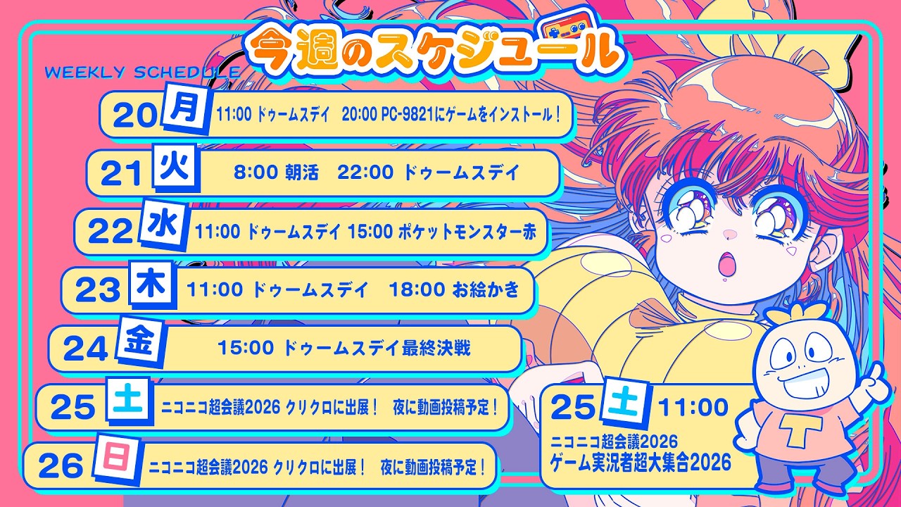 今週の予定表です！（2/23～3/1） - YouTube