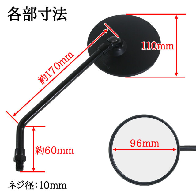 汎用 丸型ミラー ラウンドミラー 左右セット 正ネジ 10mm マット