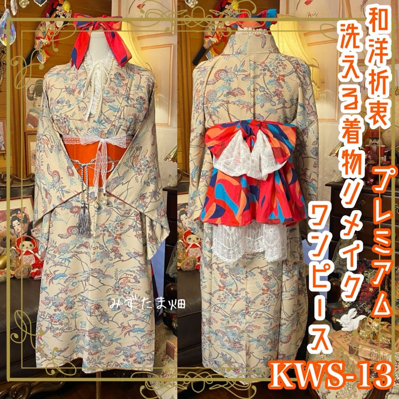 着物 ワンピース ドレス リメイク 重ね衿 襟 帯サッシュベルト 帯