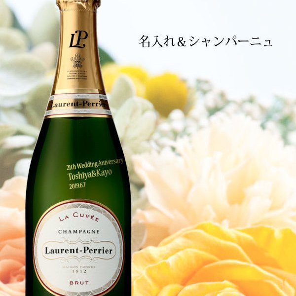 名入れワイン】ローランペリエ ブリュット ラ キュベ 750ml【黒箱包装