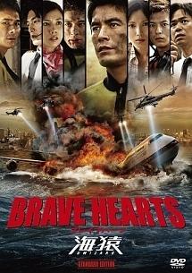 羽住英一郎監督】BRAVE HEARTS 海猿 | 宅配DVDレンタルのTSUTAYA DISCAS