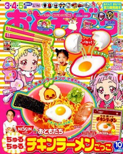 おともだち 2018年10月号 (発売日2018年09月01日) | 雑誌/定期購読の