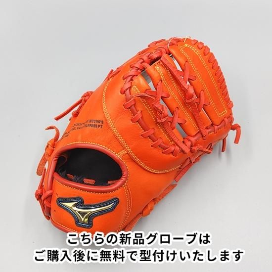 新品】 ミズノ 少年軟式用 ファーストミット 型付け無料付き (mizuno