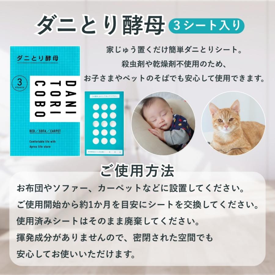 爆買WEEK□限定クーポン発行』ダニとり酵母 ダニとりシート 3シート