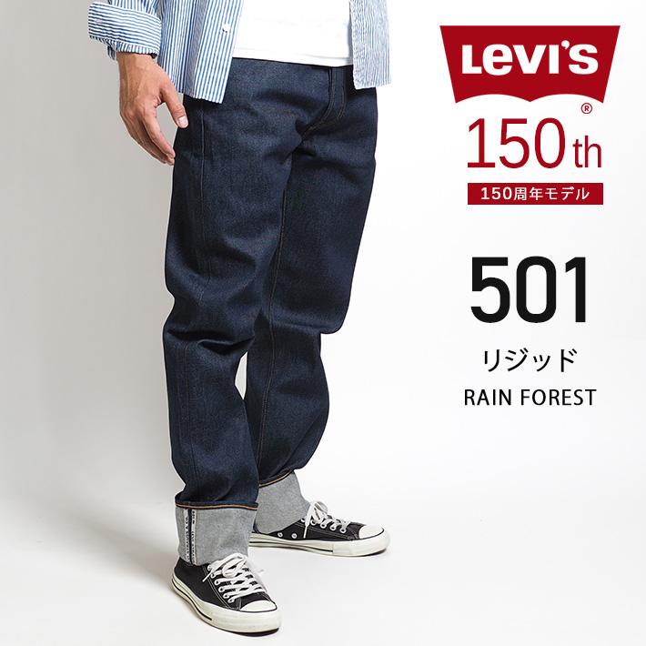 Levi's（リーバイス） LEVIS 501 150周年モデル セルビッジ リジッド