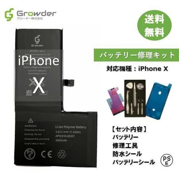 iPhone X バッテリー 交換 バッテリー交換キット 修理セット 工具付き