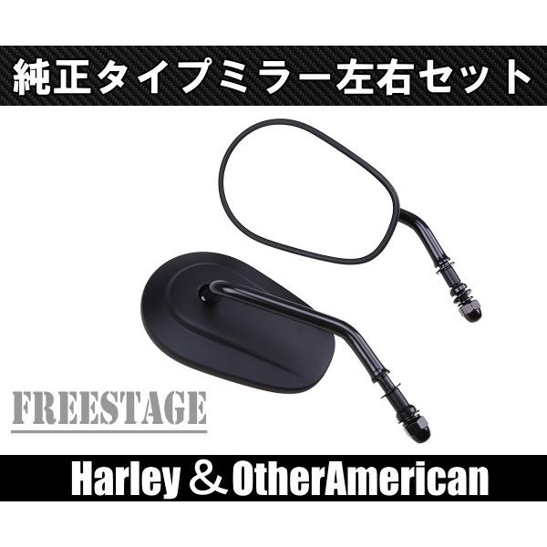 Hurley（ハーレー） ハーレーバックミラー純正タイプ左右セット/車検