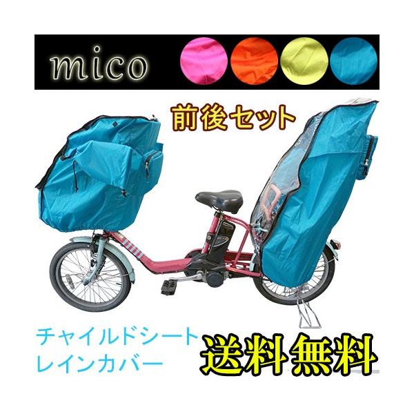 前 自転車用チャイルドシート レインカバー 子供乗せ自転車」の人気