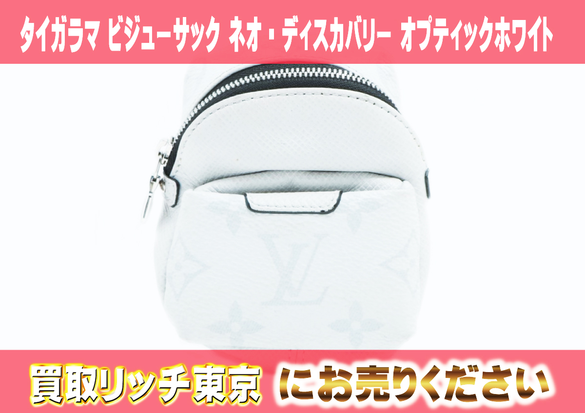 ルイヴィトン】M69318 タイガラマ ビジューサック ネオ