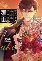彼女が公爵邸に行った理由 (全14巻) Kindle版