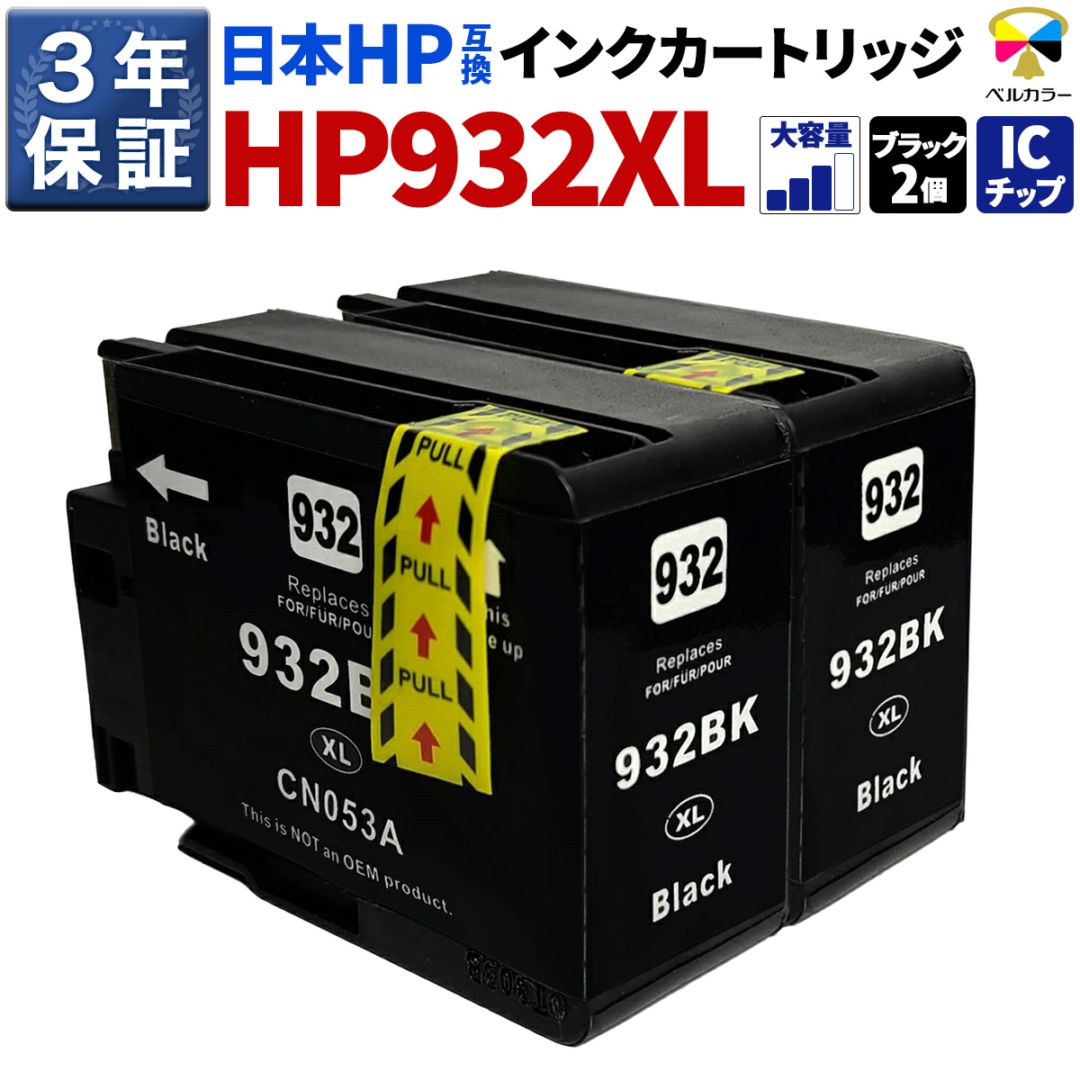 インクを探す,hpインク型番から,HP932/933 | 互換インクの専門店「ベル