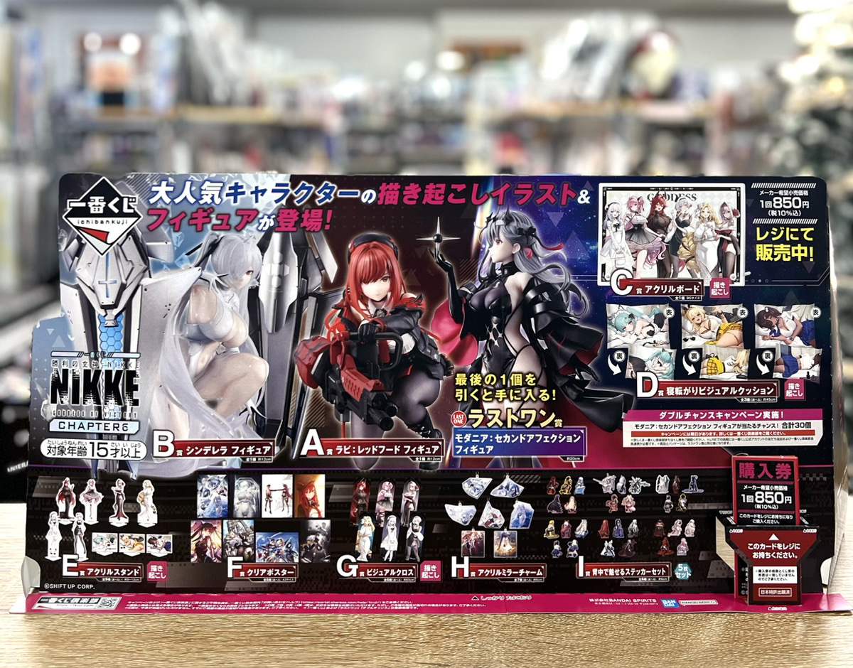 一番くじ「勝利の女神：NIKKE CHAPTER6」販売開始のお知らせ | ANIERA