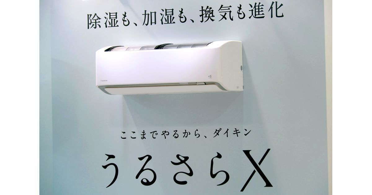 ダイキンのエアコン「うるさらX」、2023年モデルは加湿と除湿をパワー