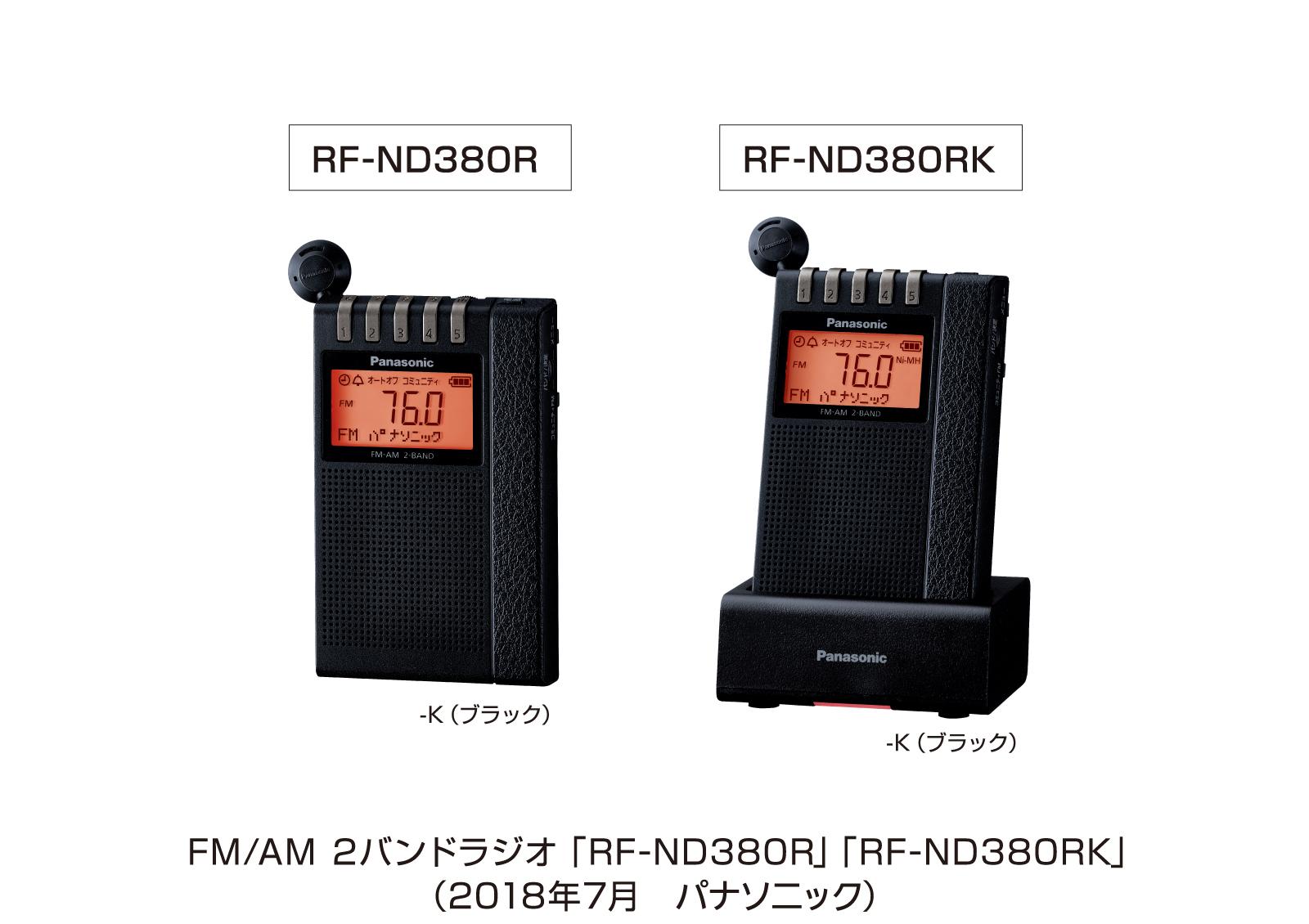 全国318カ所で受信検証済～パナソニックが全国各地のコミュニティFM