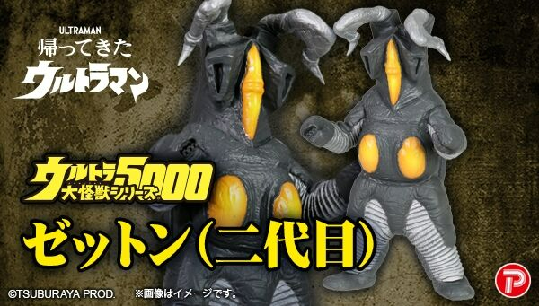 📢ご注文受付開始 ＼ 『帰ってきたウルトラマン』より、「ウルトラ大