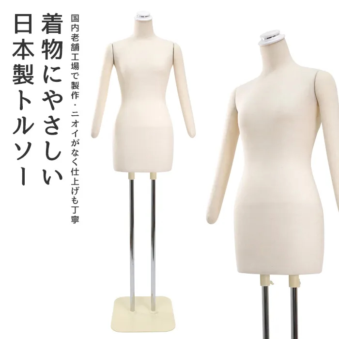 着付け練習用ボディ 着物 和装 トルソー レディース アーム付き 腕あり