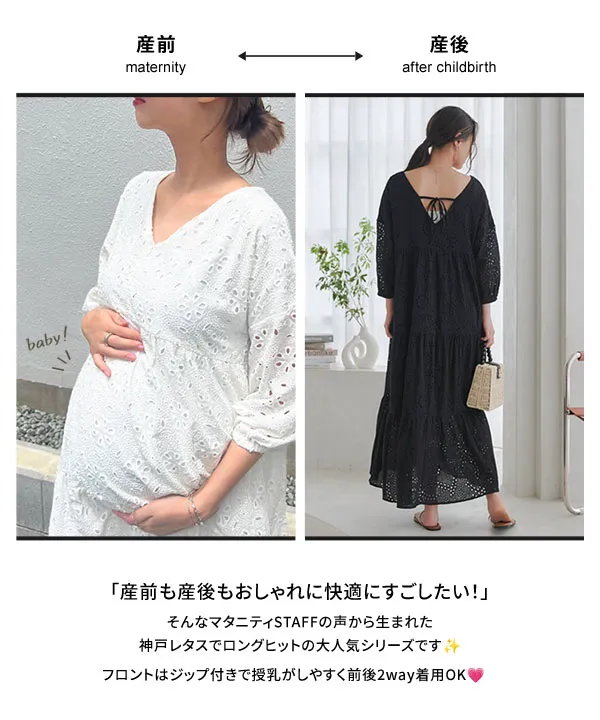 産前産後着用マタニティカットワークレース授乳ワンピース [E3418