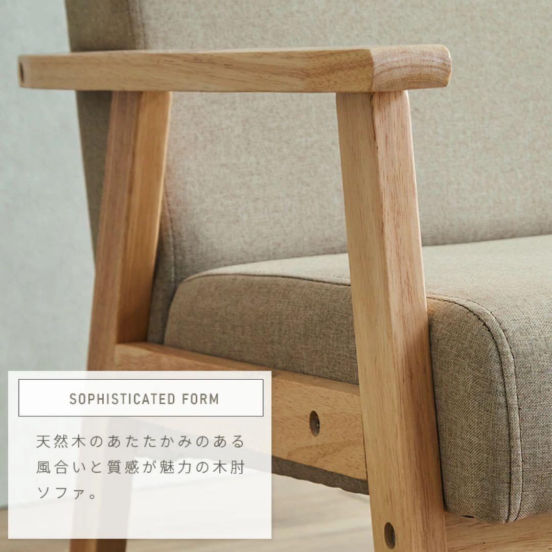 ファブリック 木肘ソファ 1P アームチェア ローソファー1人掛け