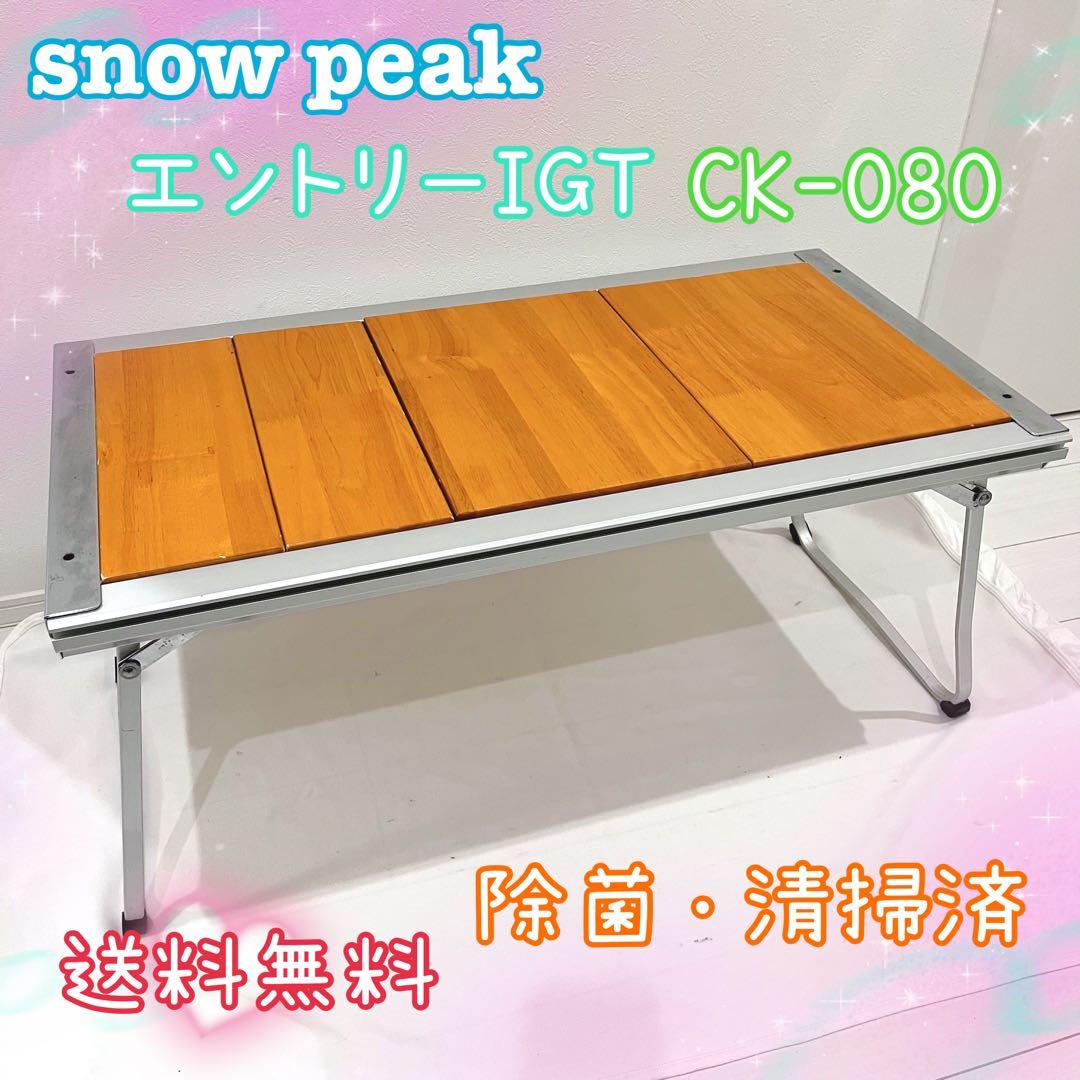  peak スノーピーク エントリー IGT ３ユニット アウトドア エントリーIGT ブラック / オンライン限定| スノーピーク(Snow Peak)