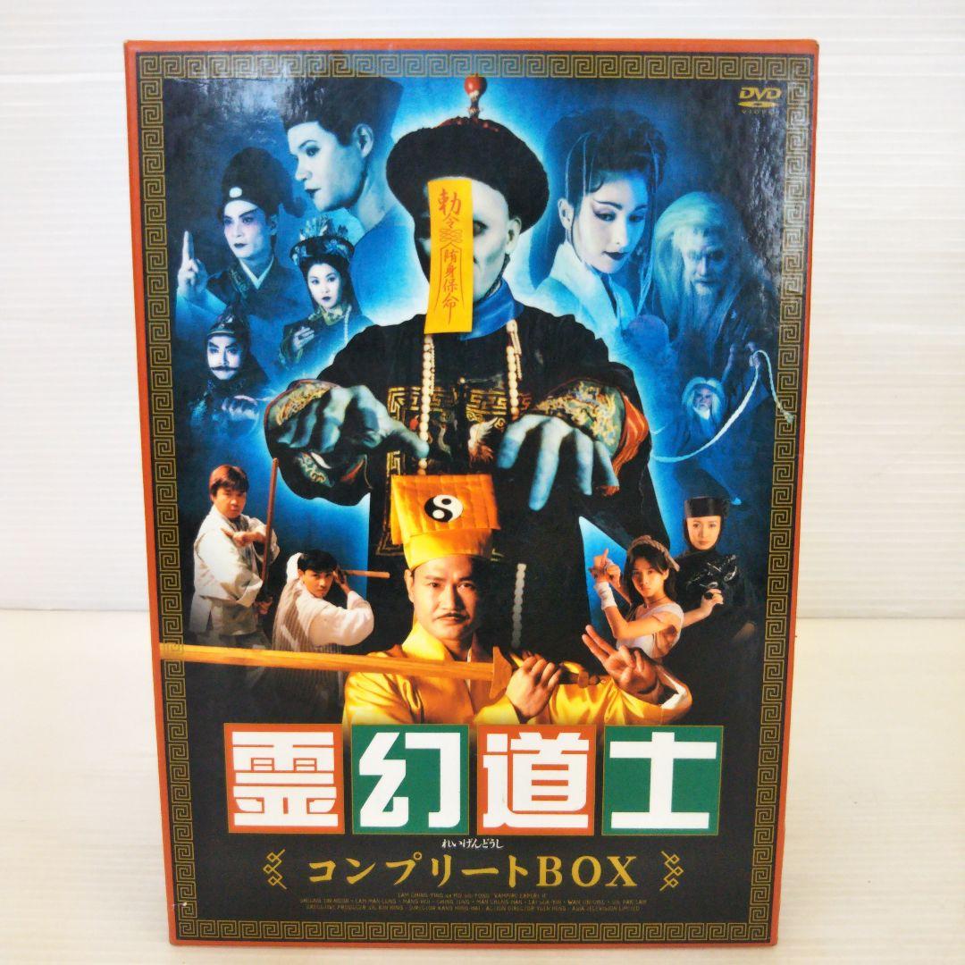 霊幻道士 コンプリートBOX〈14枚組〉 - メルカリ