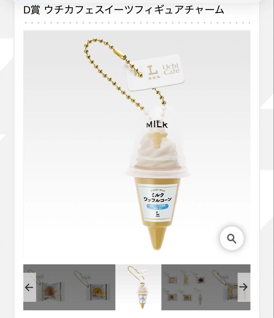 ローソン 一番くじ D賞 4種類セット ウチカフェスイーツフィギュア