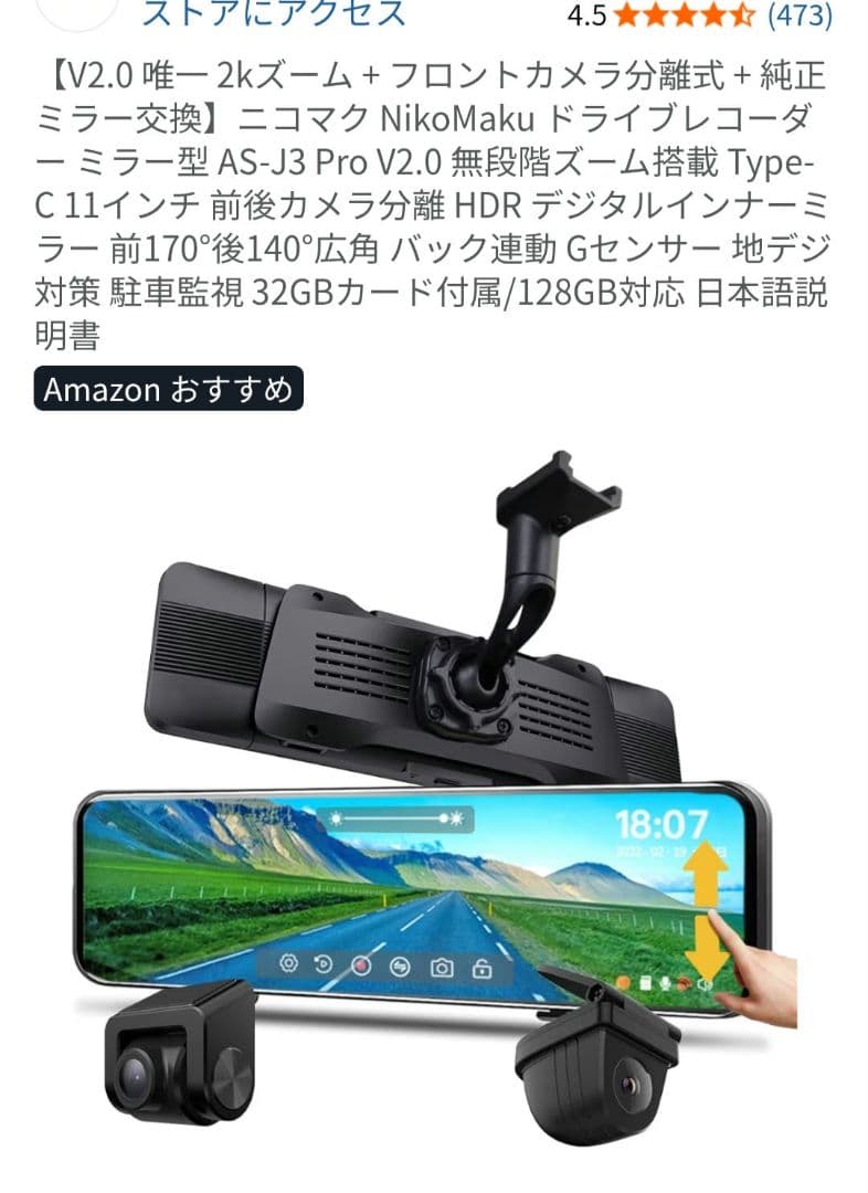 NikoMaku AS-J3 Pro V2.0 ミラー型ドライブレコーダー 楽天市場】【2kズーム + フロントカメラ分離式 + 純正ミラー交換
